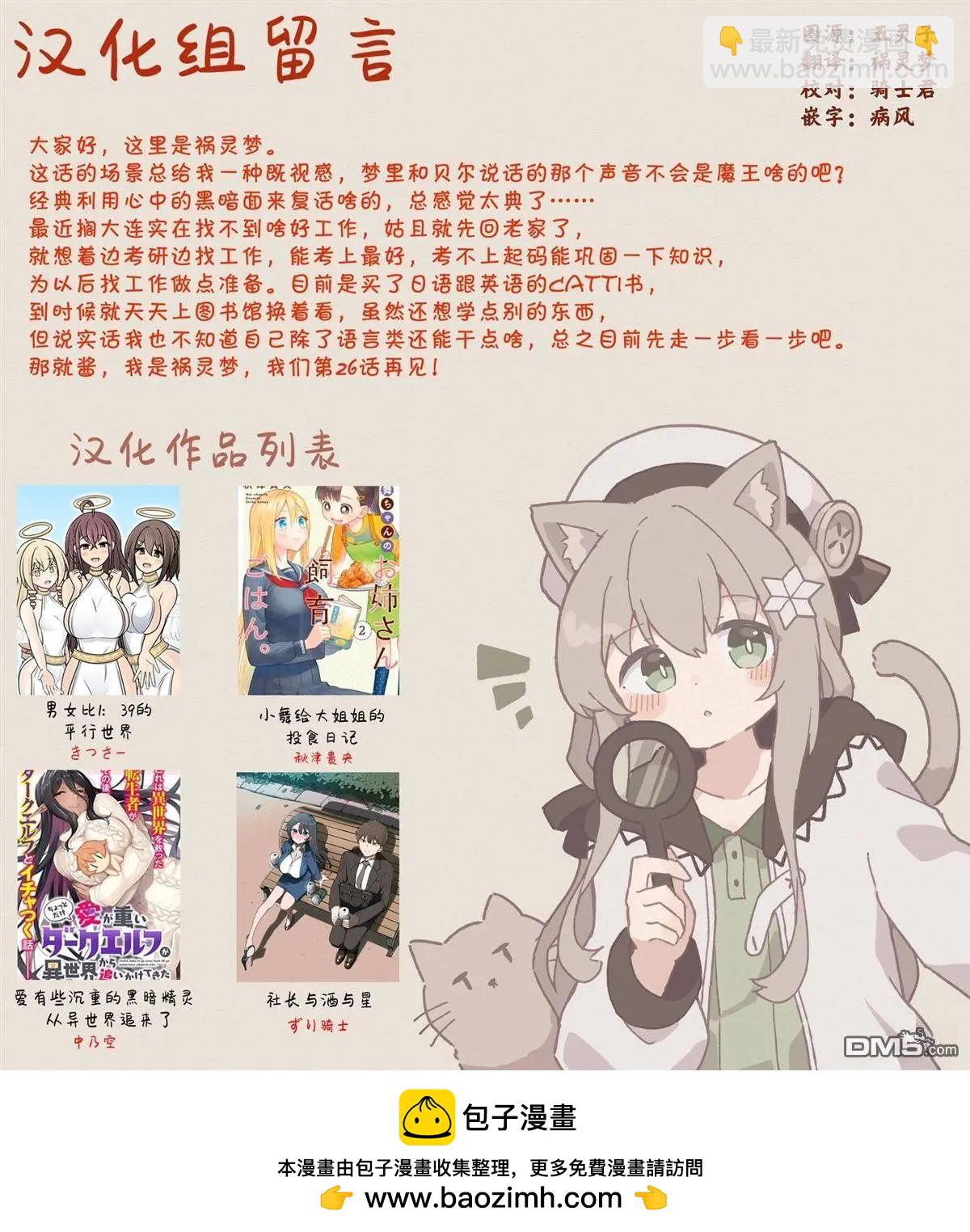 愛有些沉重的黑暗精靈從異世界追過來了 - 第26話 - 2