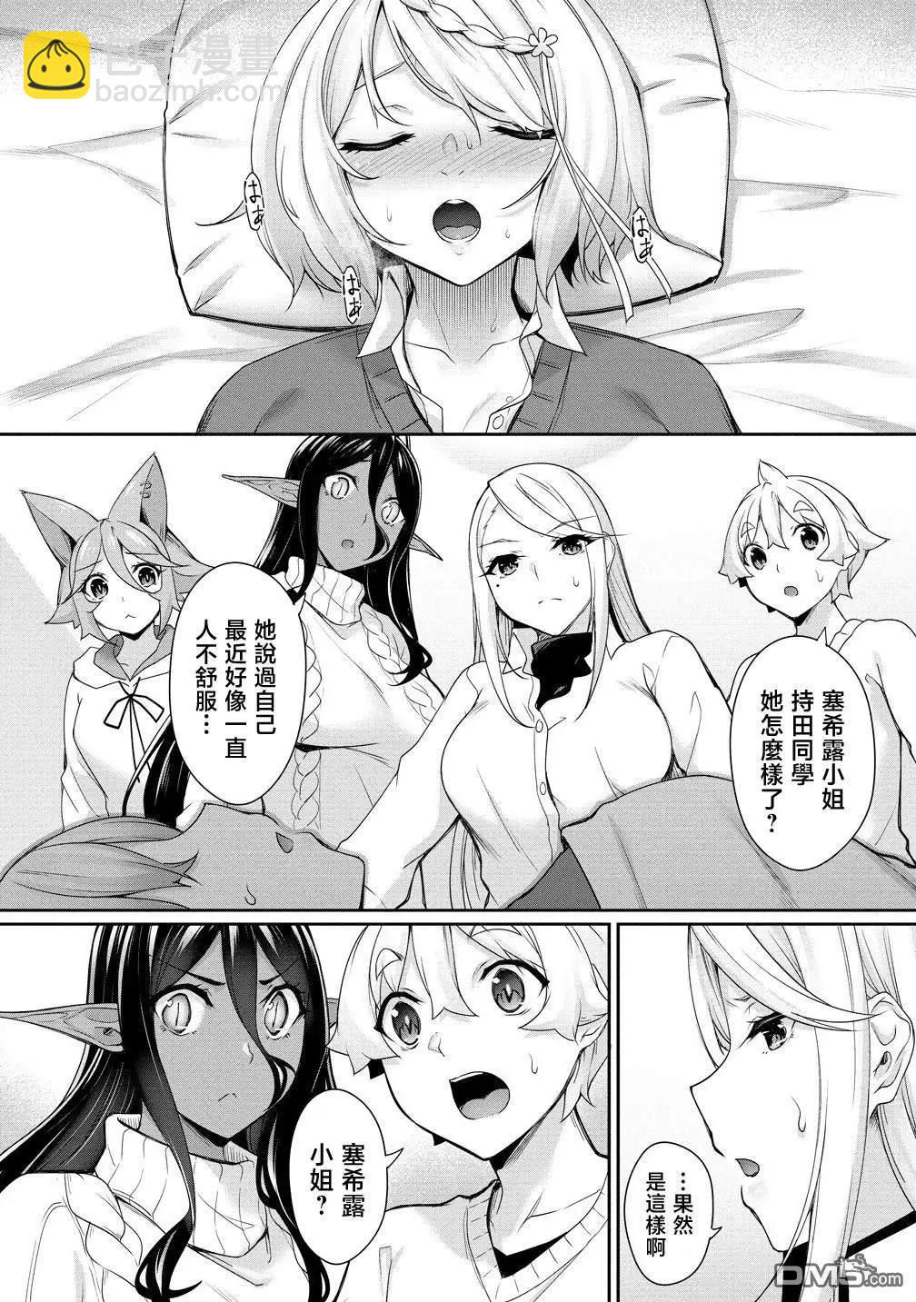 愛有些沉重的黑暗精靈從異世界追過來了 - 第26話 - 4