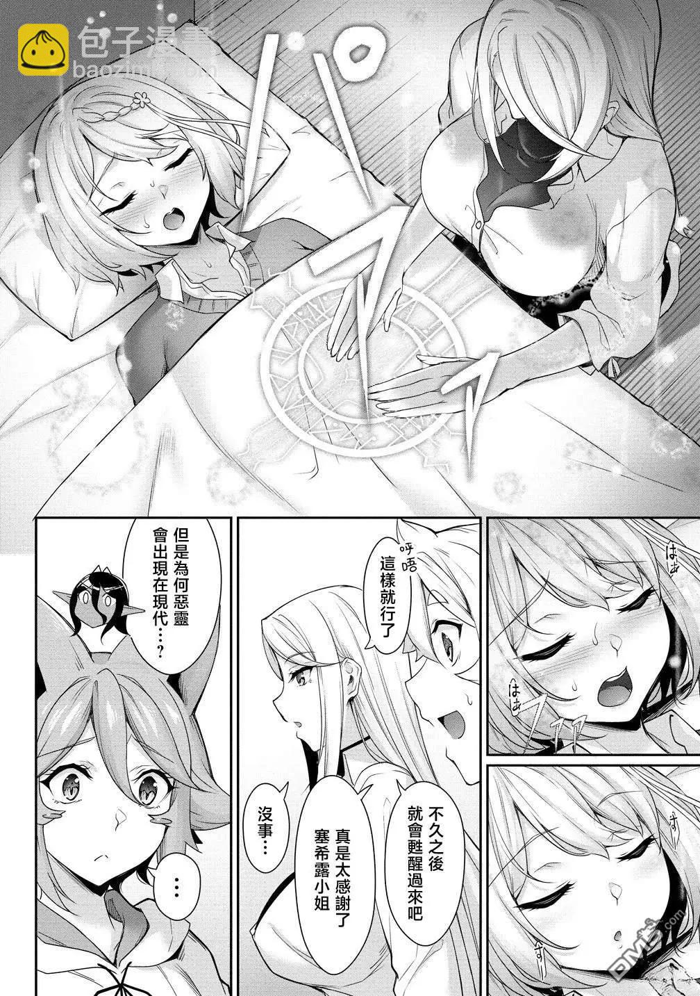 愛有些沉重的黑暗精靈從異世界追過來了 - 第26話 - 1