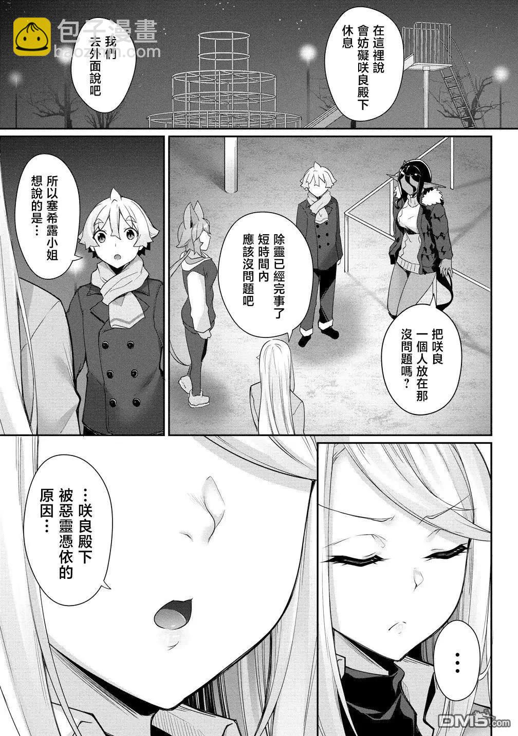 愛有些沉重的黑暗精靈從異世界追過來了 - 第26話 - 2