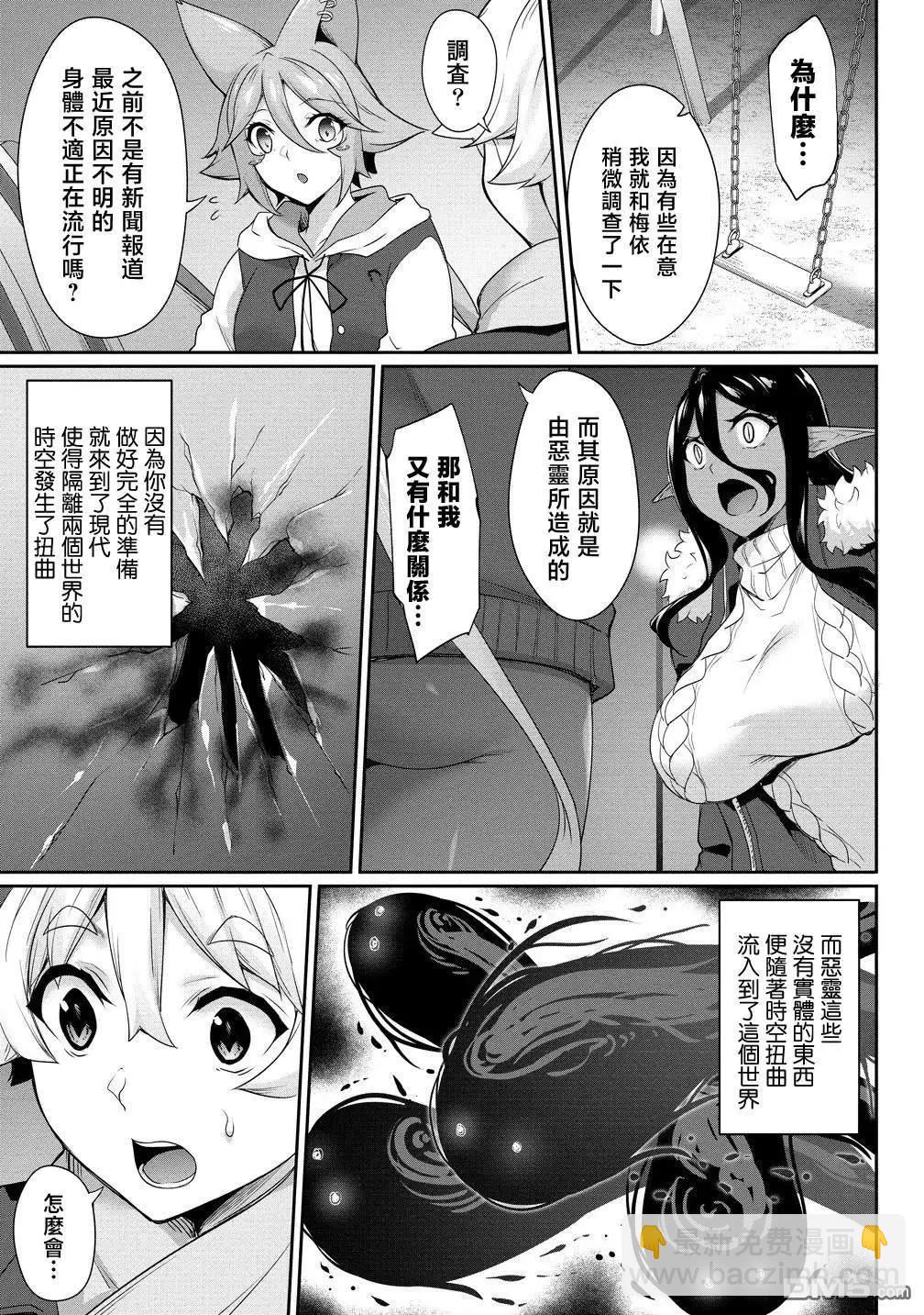 愛有些沉重的黑暗精靈從異世界追過來了 - 第26話 - 4