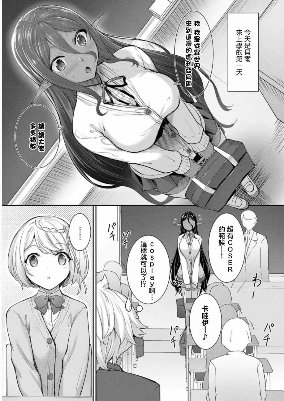 愛有些沉重的黑暗精靈從異世界追過來了 - 第04話 - 1