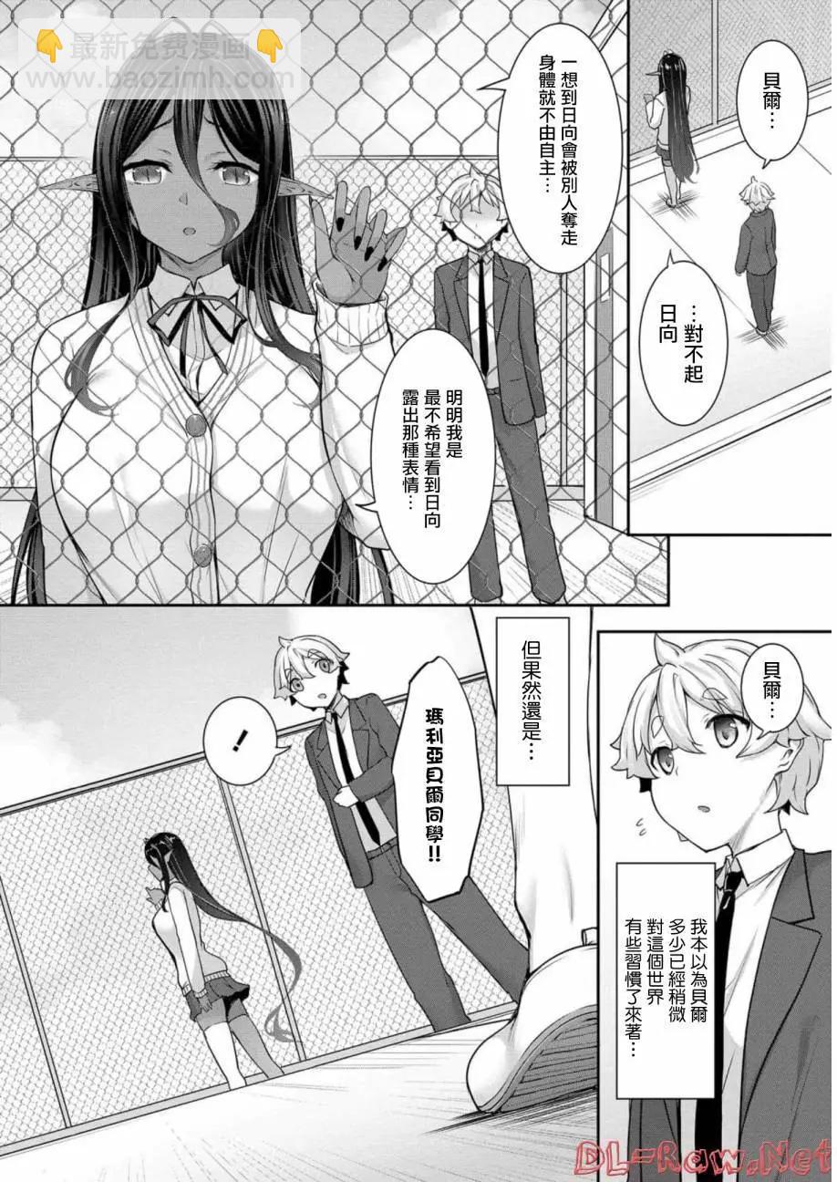 愛有些沉重的黑暗精靈從異世界追過來了 - 第04話 - 2