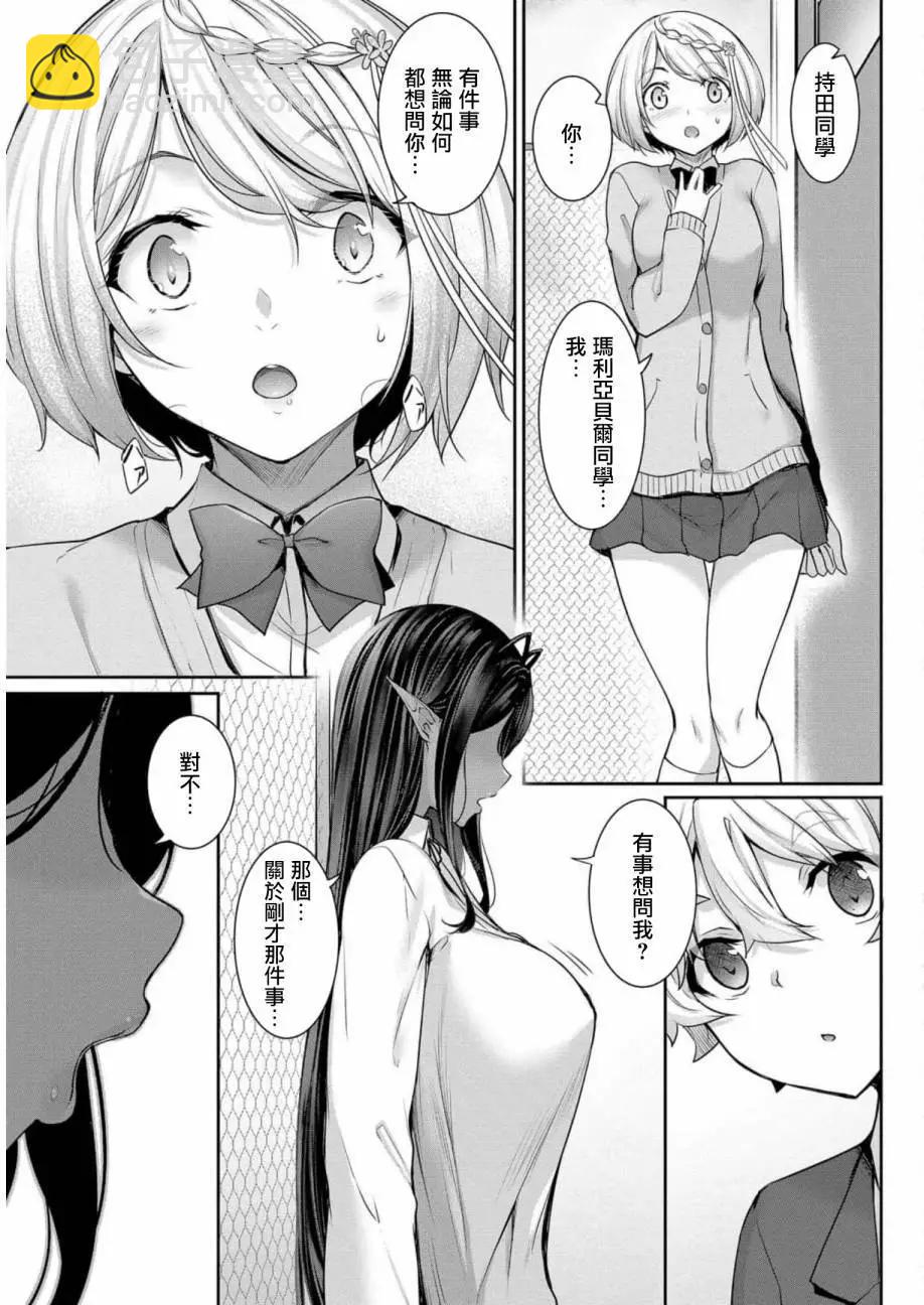 愛有些沉重的黑暗精靈從異世界追過來了 - 第04話 - 3