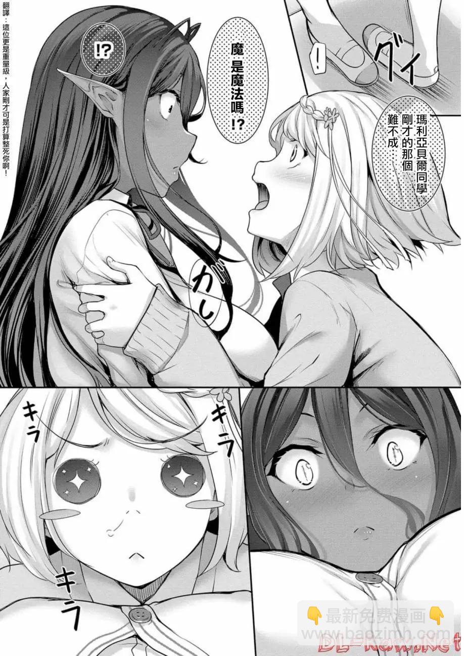 愛有些沉重的黑暗精靈從異世界追過來了 - 第04話 - 4