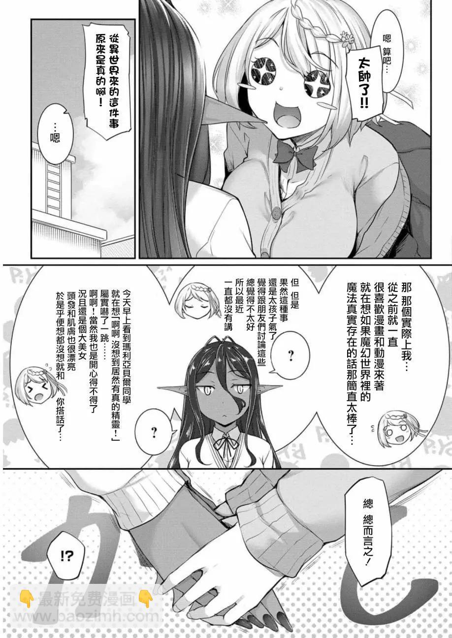 愛有些沉重的黑暗精靈從異世界追過來了 - 第04話 - 1