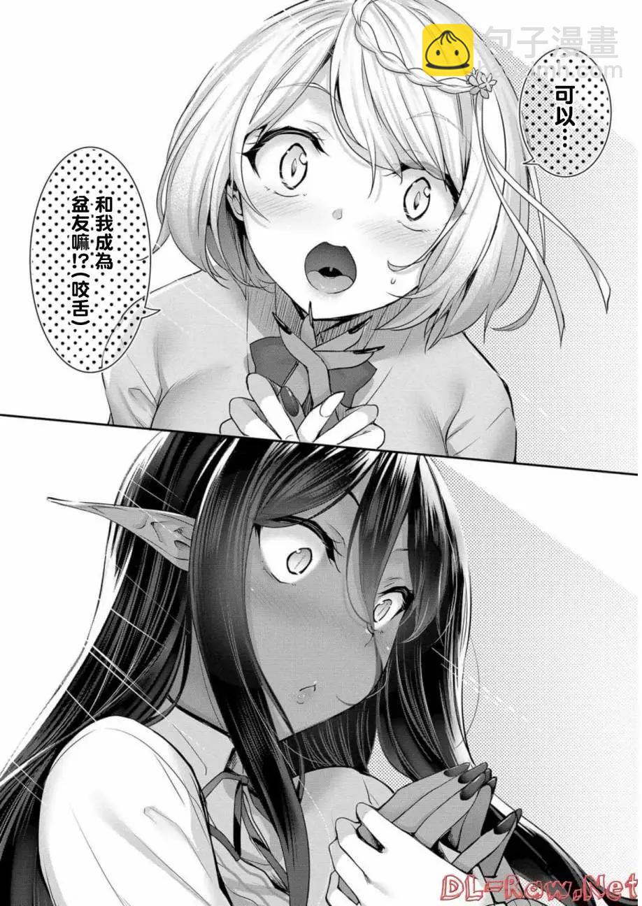 愛有些沉重的黑暗精靈從異世界追過來了 - 第04話 - 2