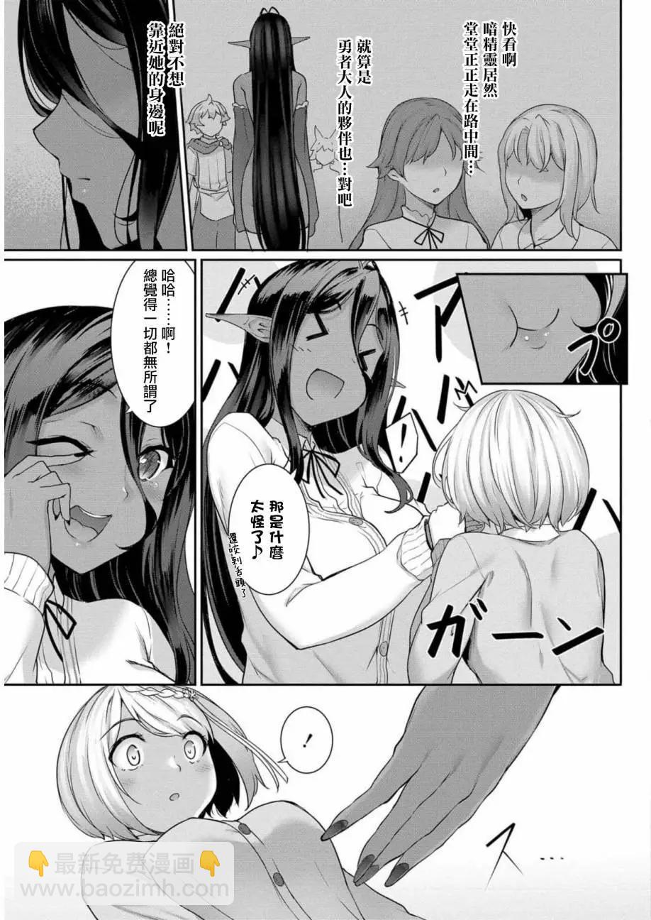 愛有些沉重的黑暗精靈從異世界追過來了 - 第04話 - 3