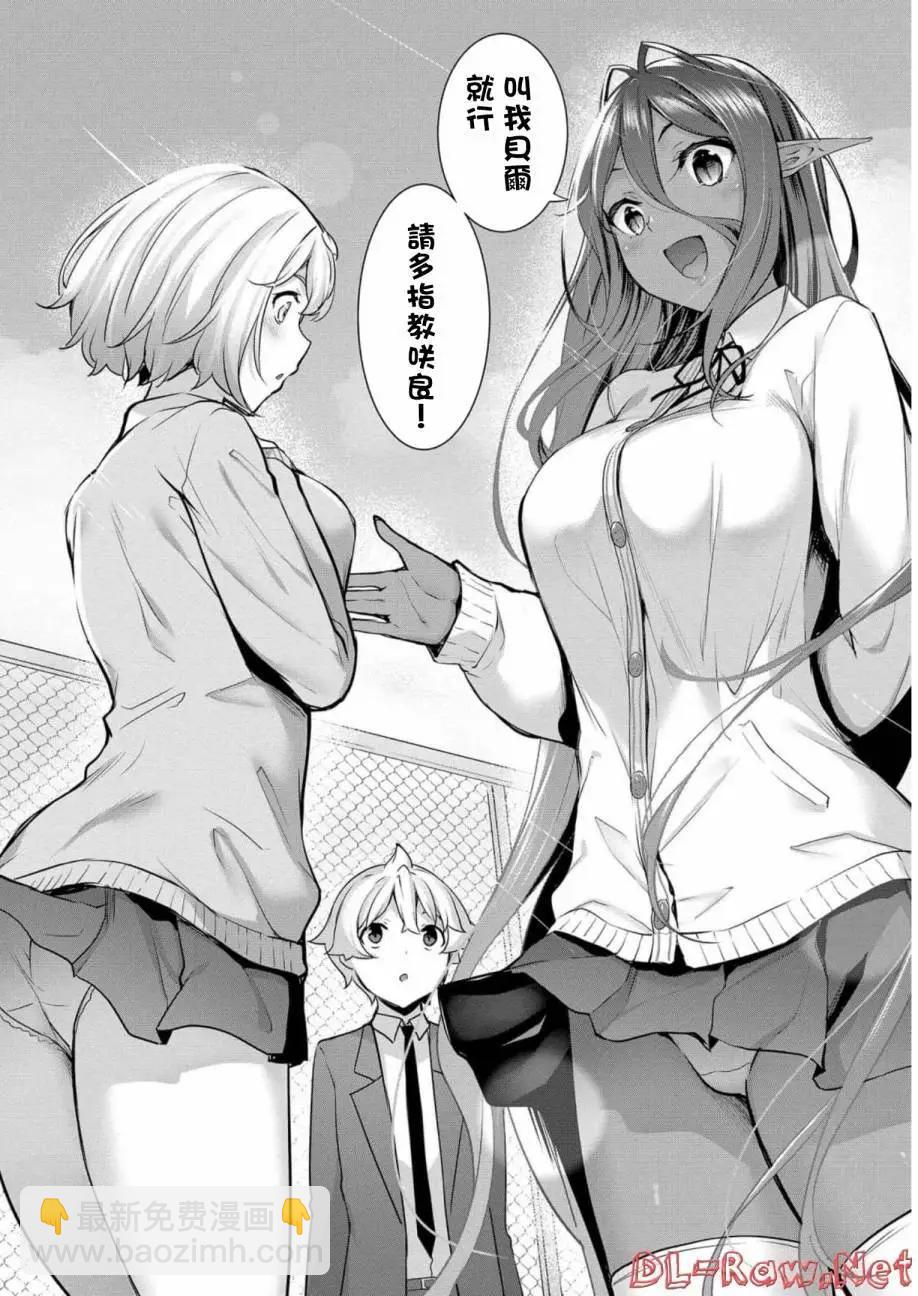 愛有些沉重的黑暗精靈從異世界追過來了 - 第04話 - 4