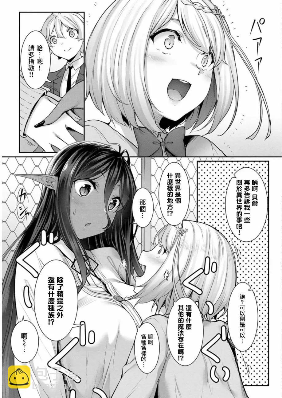 愛有些沉重的黑暗精靈從異世界追過來了 - 第04話 - 1