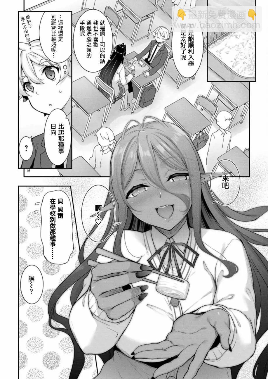 愛有些沉重的黑暗精靈從異世界追過來了 - 第04話 - 3