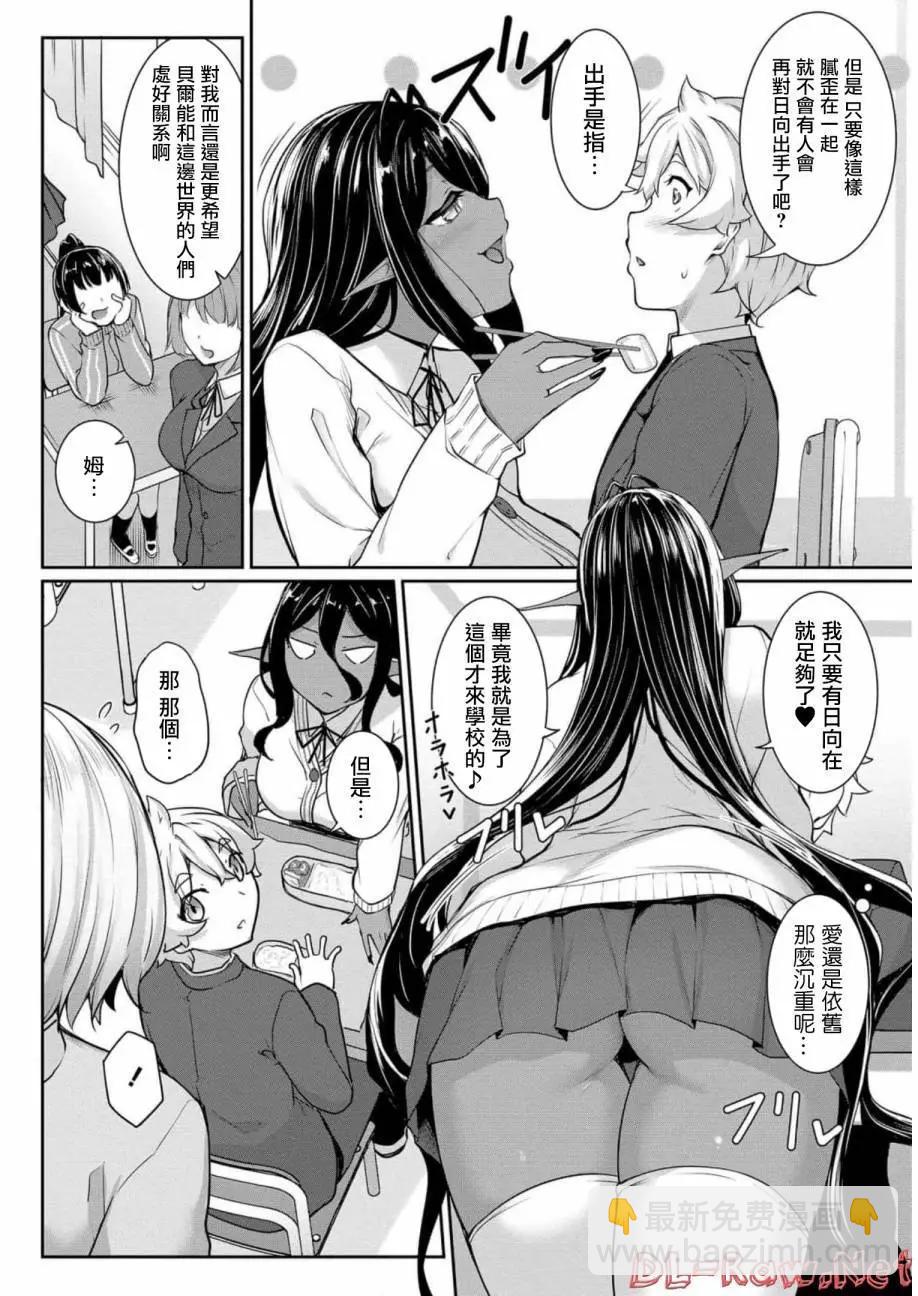 愛有些沉重的黑暗精靈從異世界追過來了 - 第04話 - 4