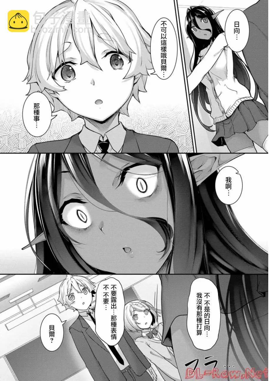 愛有些沉重的黑暗精靈從異世界追過來了 - 第04話 - 4