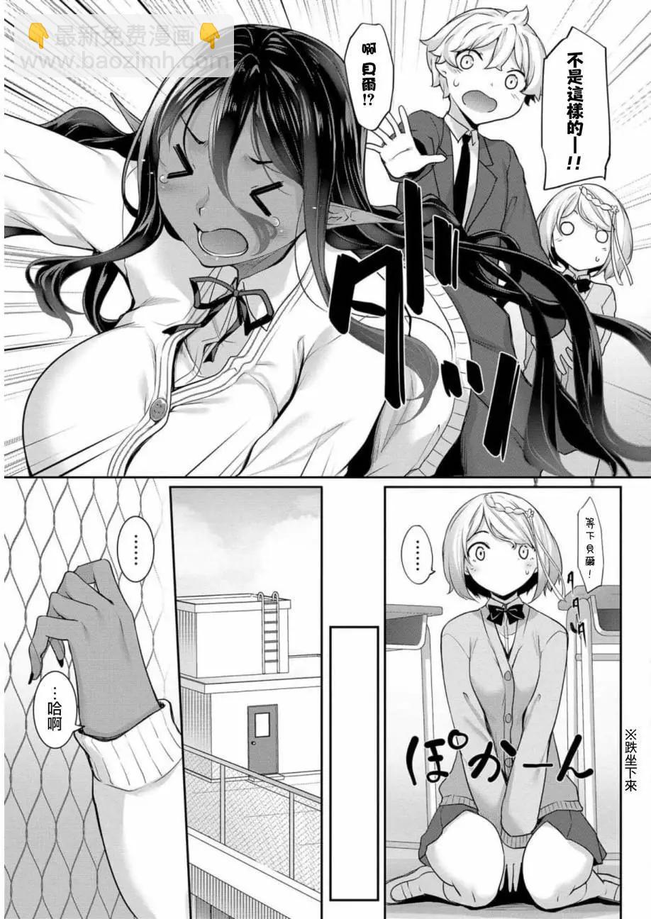 愛有些沉重的黑暗精靈從異世界追過來了 - 第04話 - 1