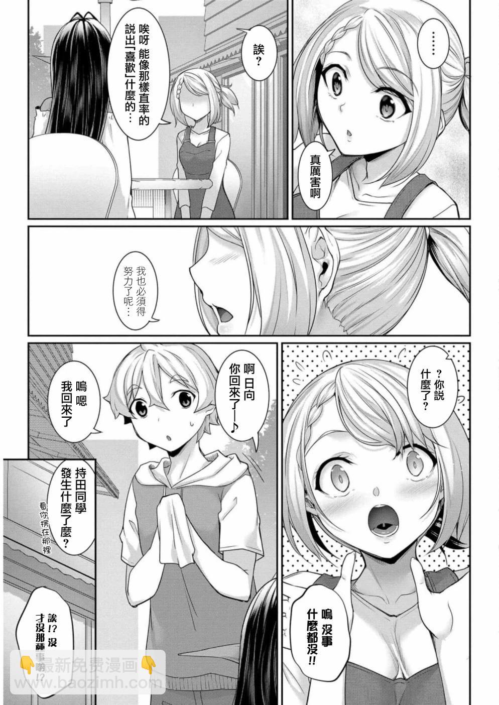 愛有些沉重的黑暗精靈從異世界追過來了 - 第06話 - 1