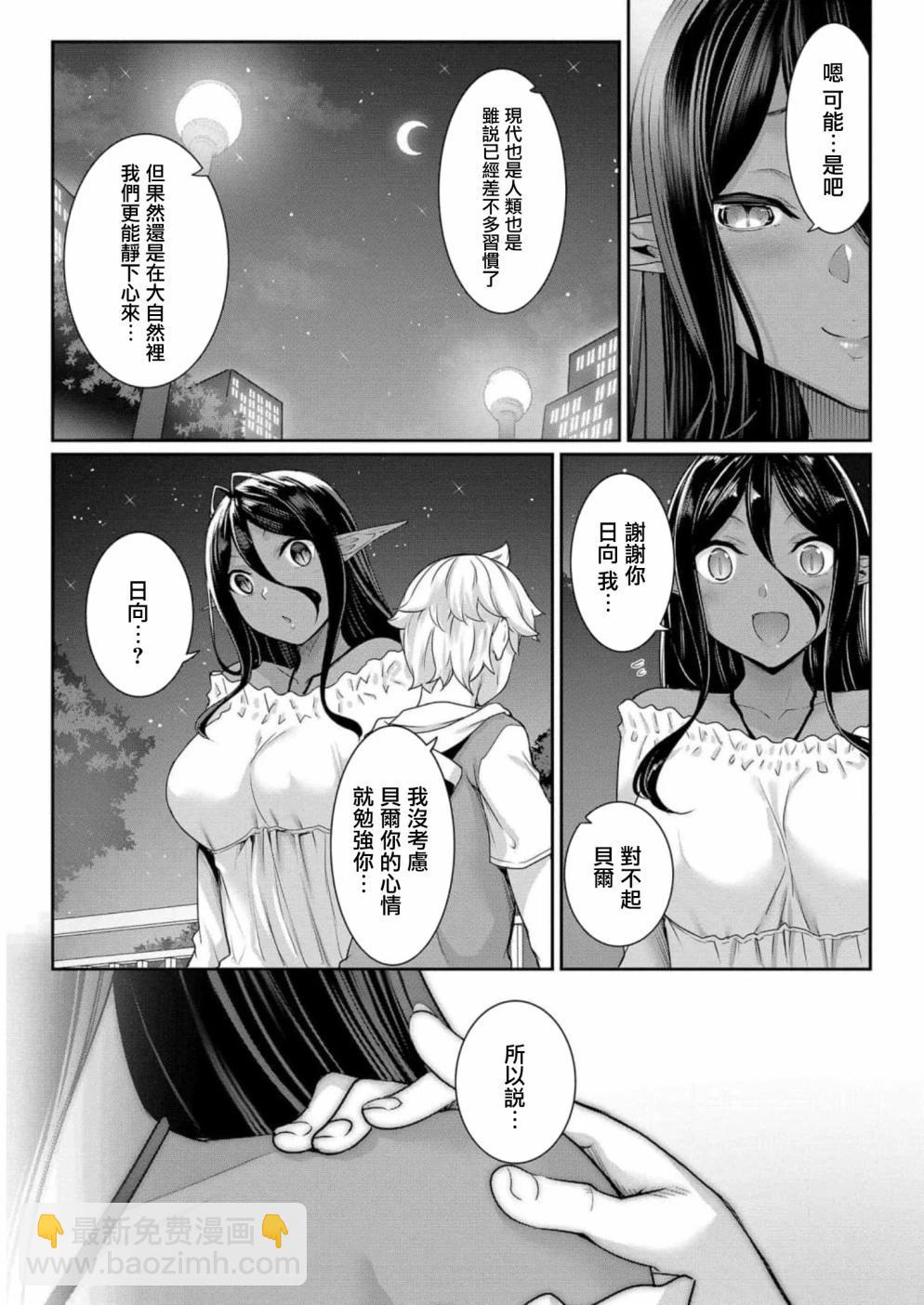 愛有些沉重的黑暗精靈從異世界追過來了 - 第06話 - 5