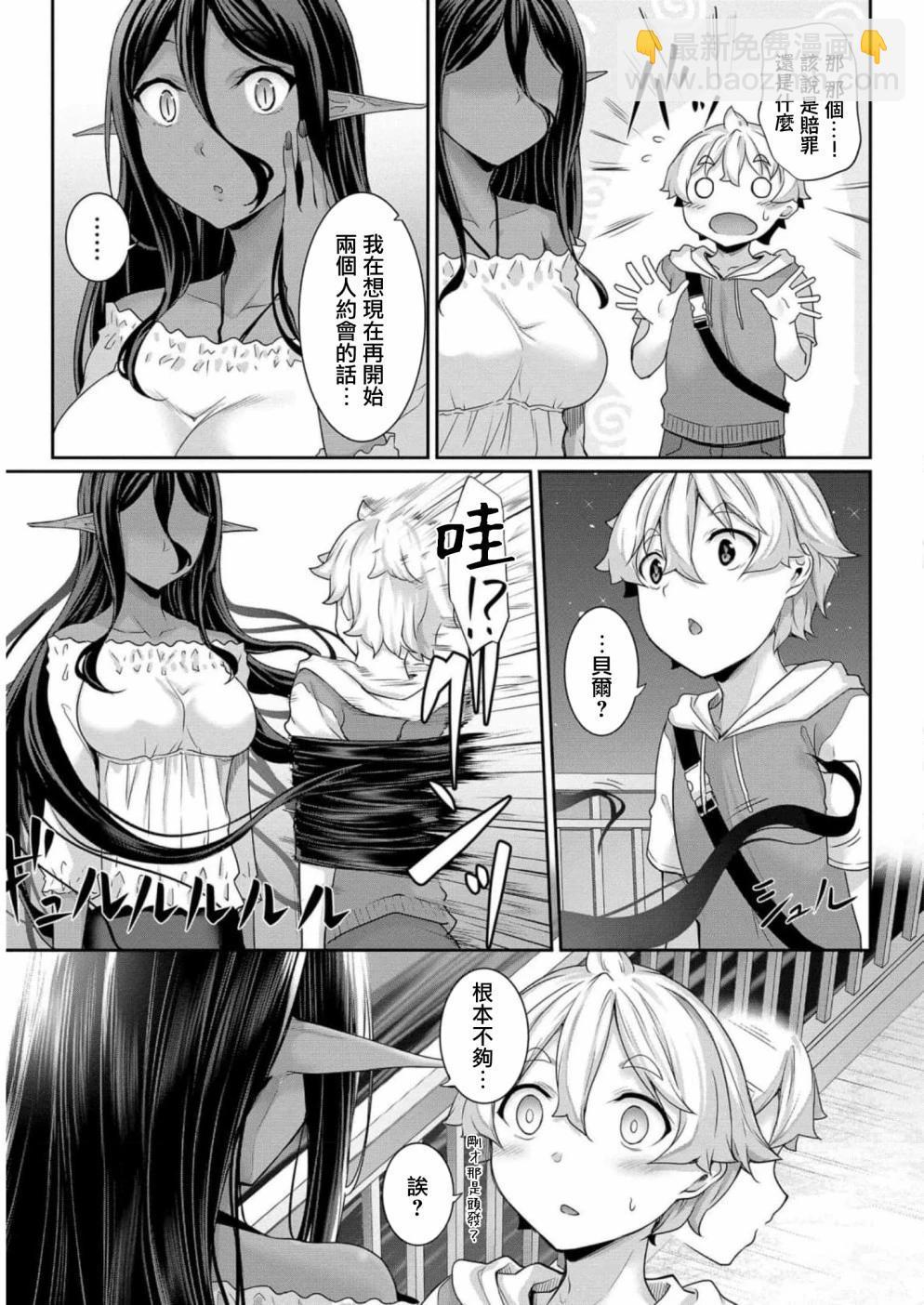 愛有些沉重的黑暗精靈從異世界追過來了 - 第06話 - 1