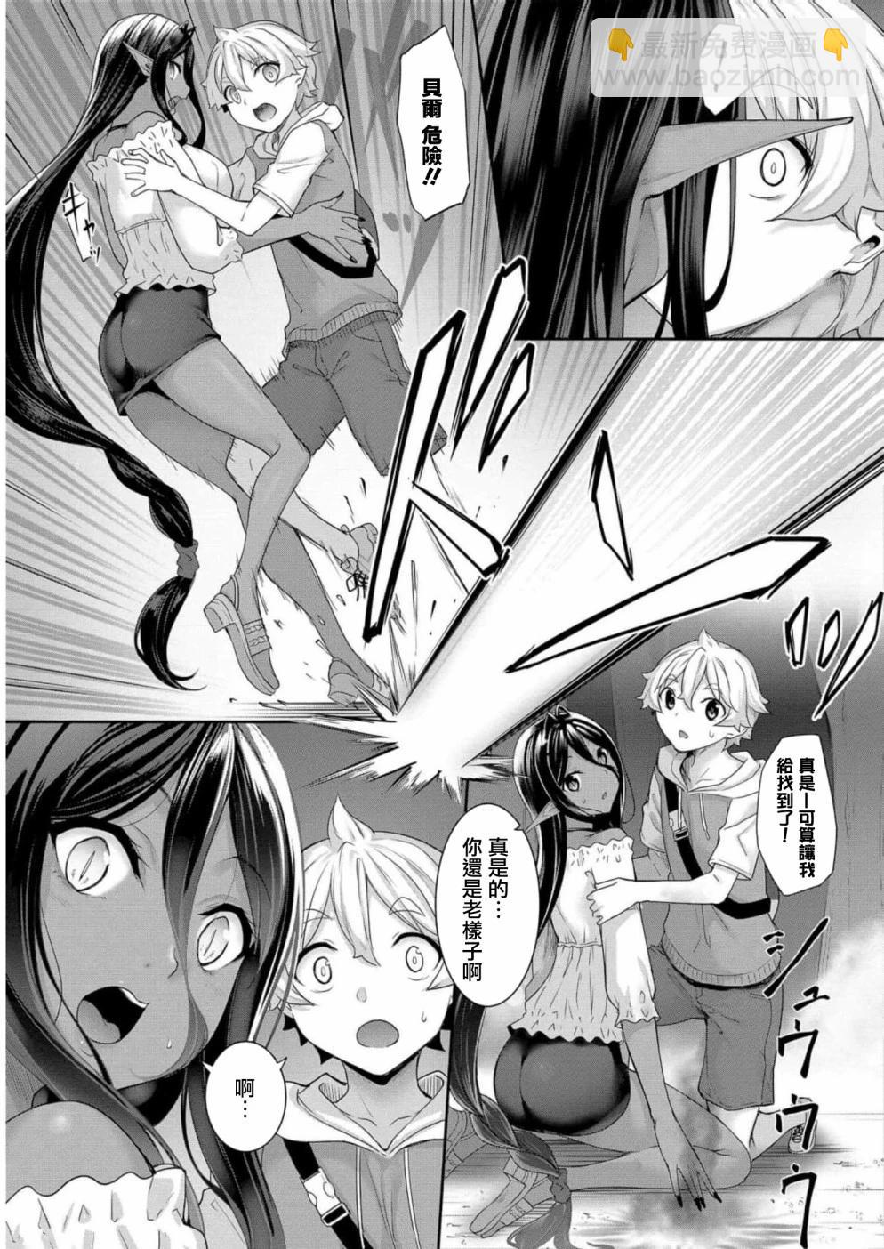 愛有些沉重的黑暗精靈從異世界追過來了 - 第06話 - 5