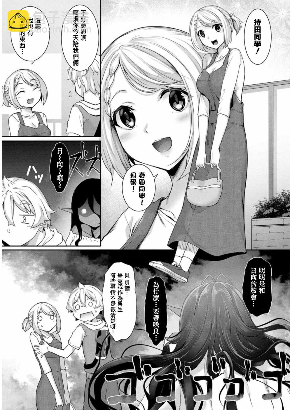 愛有些沉重的黑暗精靈從異世界追過來了 - 第06話 - 3