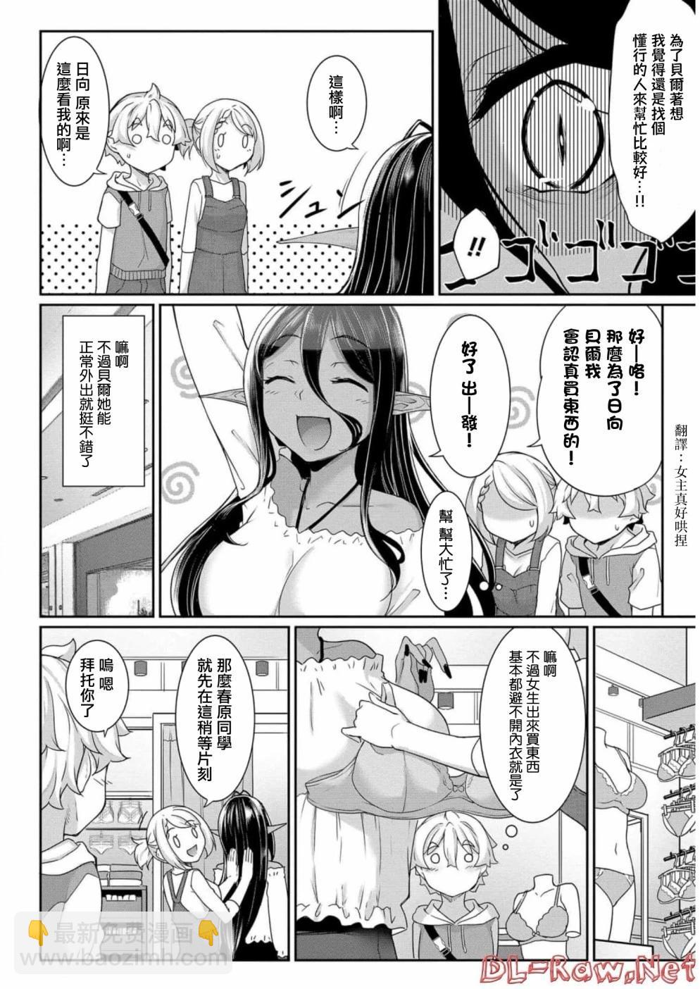 愛有些沉重的黑暗精靈從異世界追過來了 - 第06話 - 4