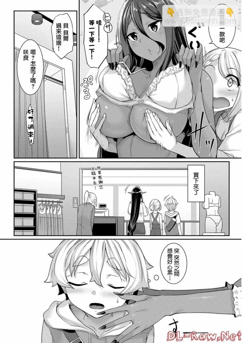 愛有些沉重的黑暗精靈從異世界追過來了 - 第06話 - 6