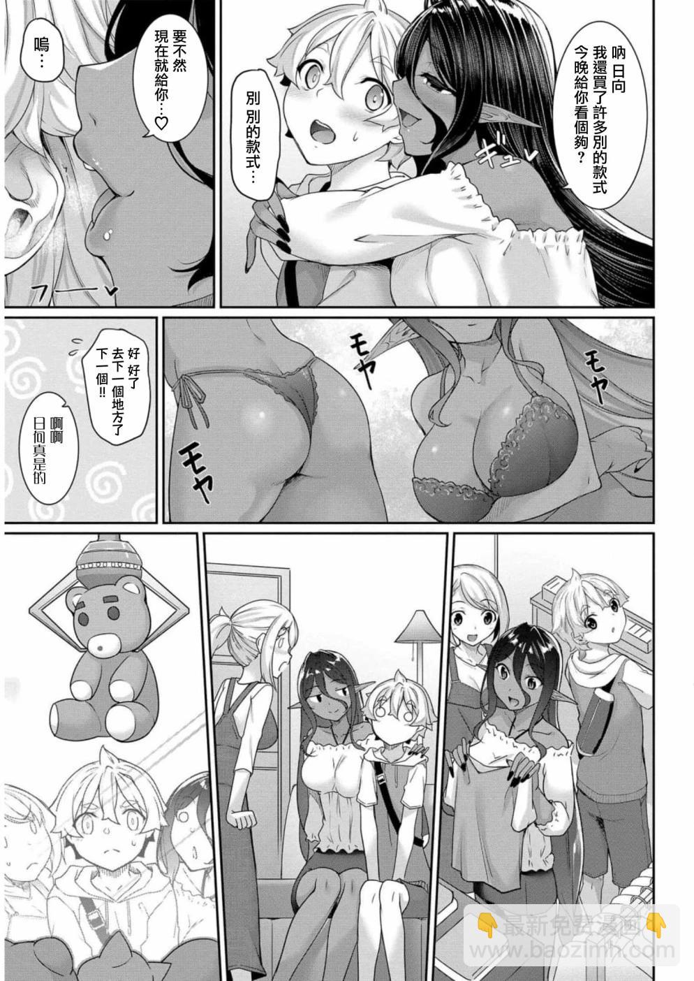 愛有些沉重的黑暗精靈從異世界追過來了 - 第06話 - 1