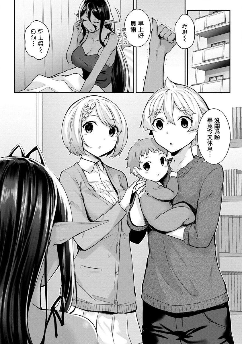 愛有些沉重的黑暗精靈從異世界追過來了 - 第08話 - 1