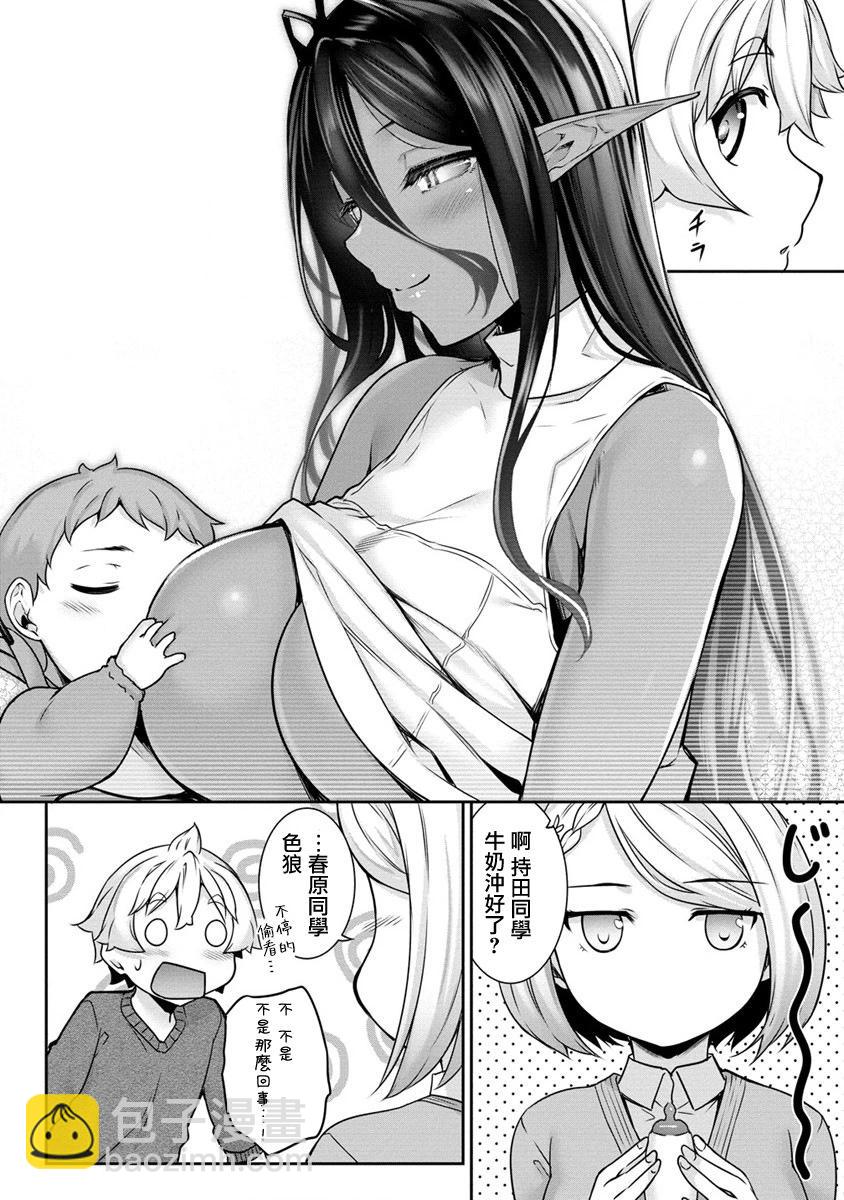 愛有些沉重的黑暗精靈從異世界追過來了 - 第08話 - 2