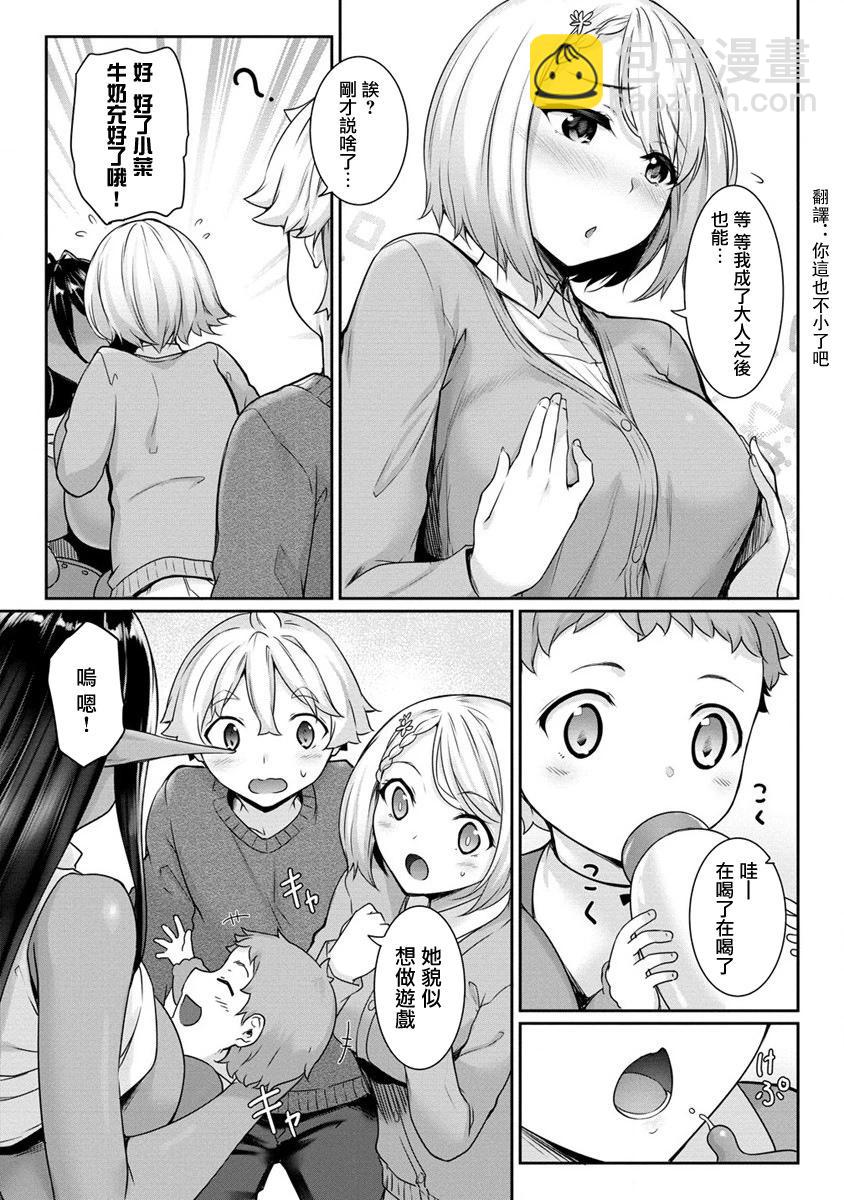 愛有些沉重的黑暗精靈從異世界追過來了 - 第08話 - 3