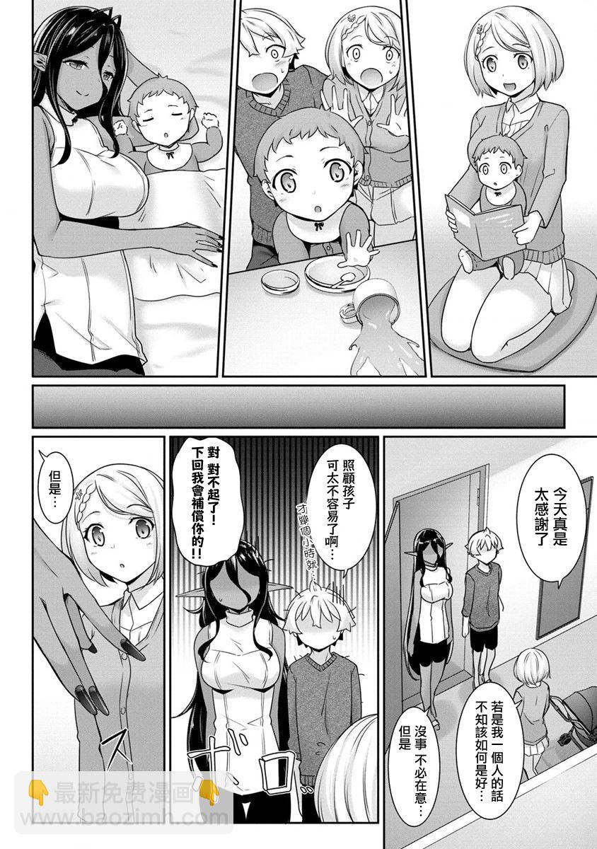 愛有些沉重的黑暗精靈從異世界追過來了 - 第08話 - 4