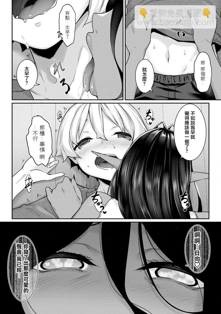 愛有些沉重的黑暗精靈從異世界追過來了 - 第08話 - 4