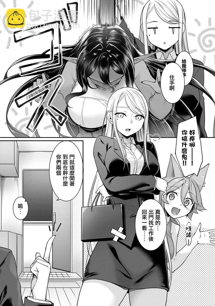 愛有些沉重的黑暗精靈從異世界追過來了 - 第08話 - 1