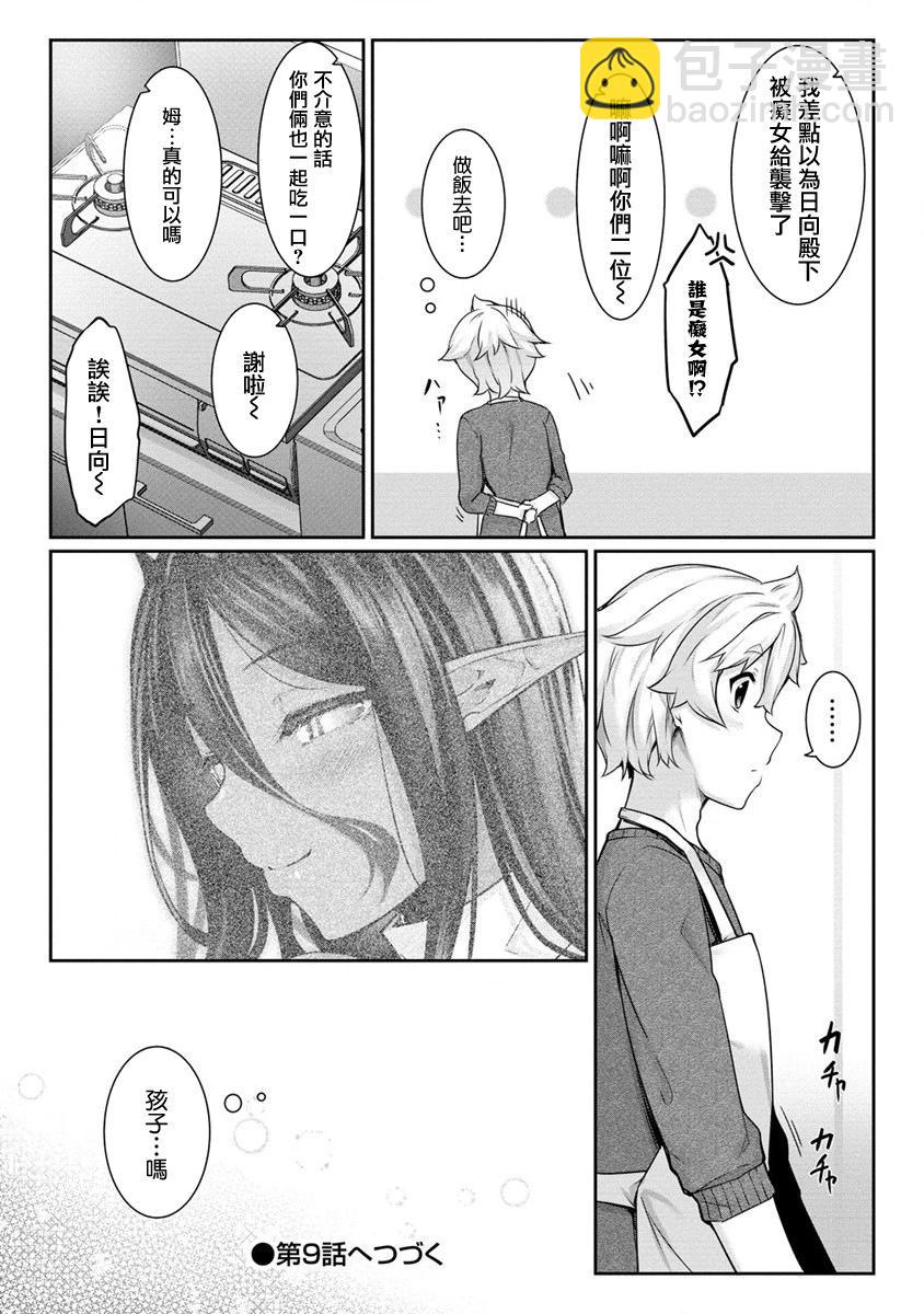 愛有些沉重的黑暗精靈從異世界追過來了 - 第08話 - 2