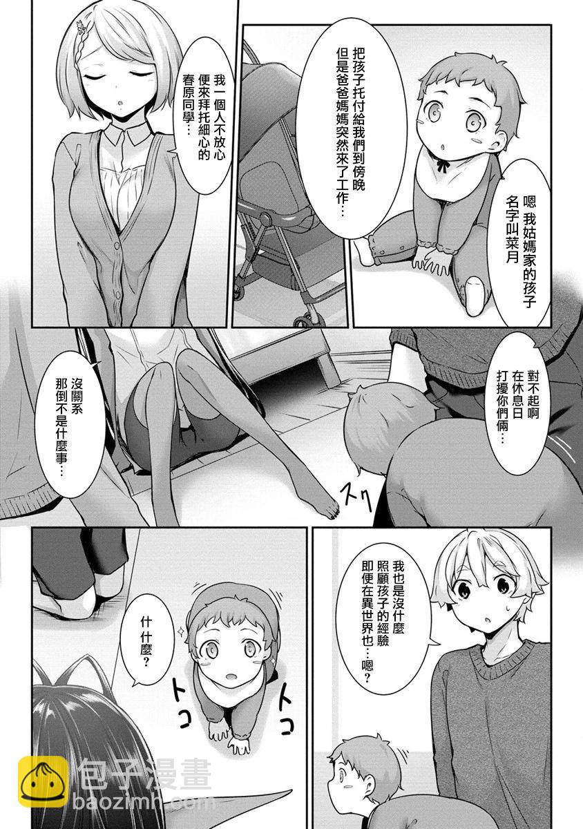 愛有些沉重的黑暗精靈從異世界追過來了 - 第08話 - 4