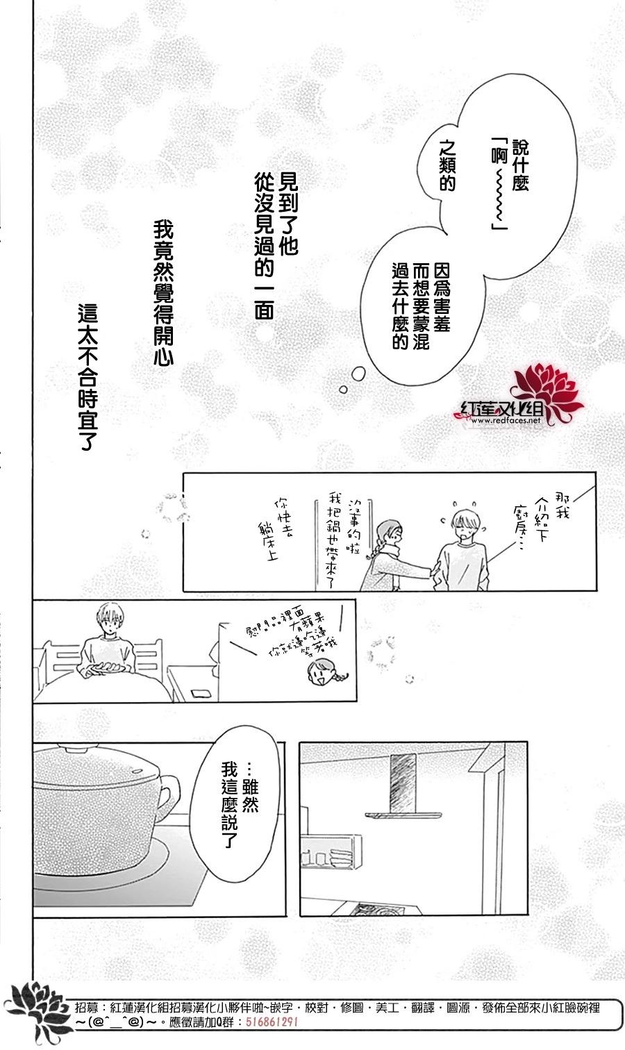 愛於杯勺間 - 第07話 - 7