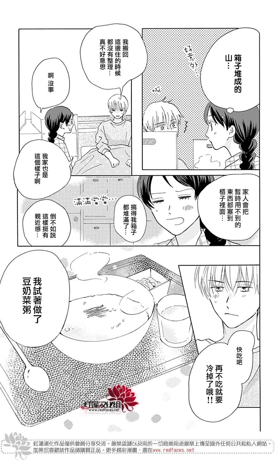 愛於杯勺間 - 第07話 - 6