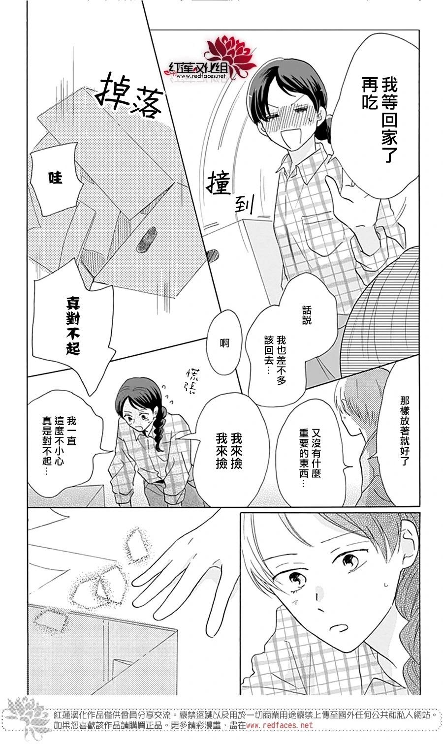 愛於杯勺間 - 第07話 - 3