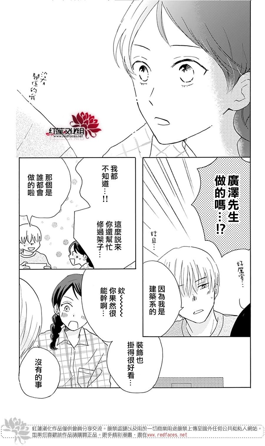 愛於杯勺間 - 第07話 - 5