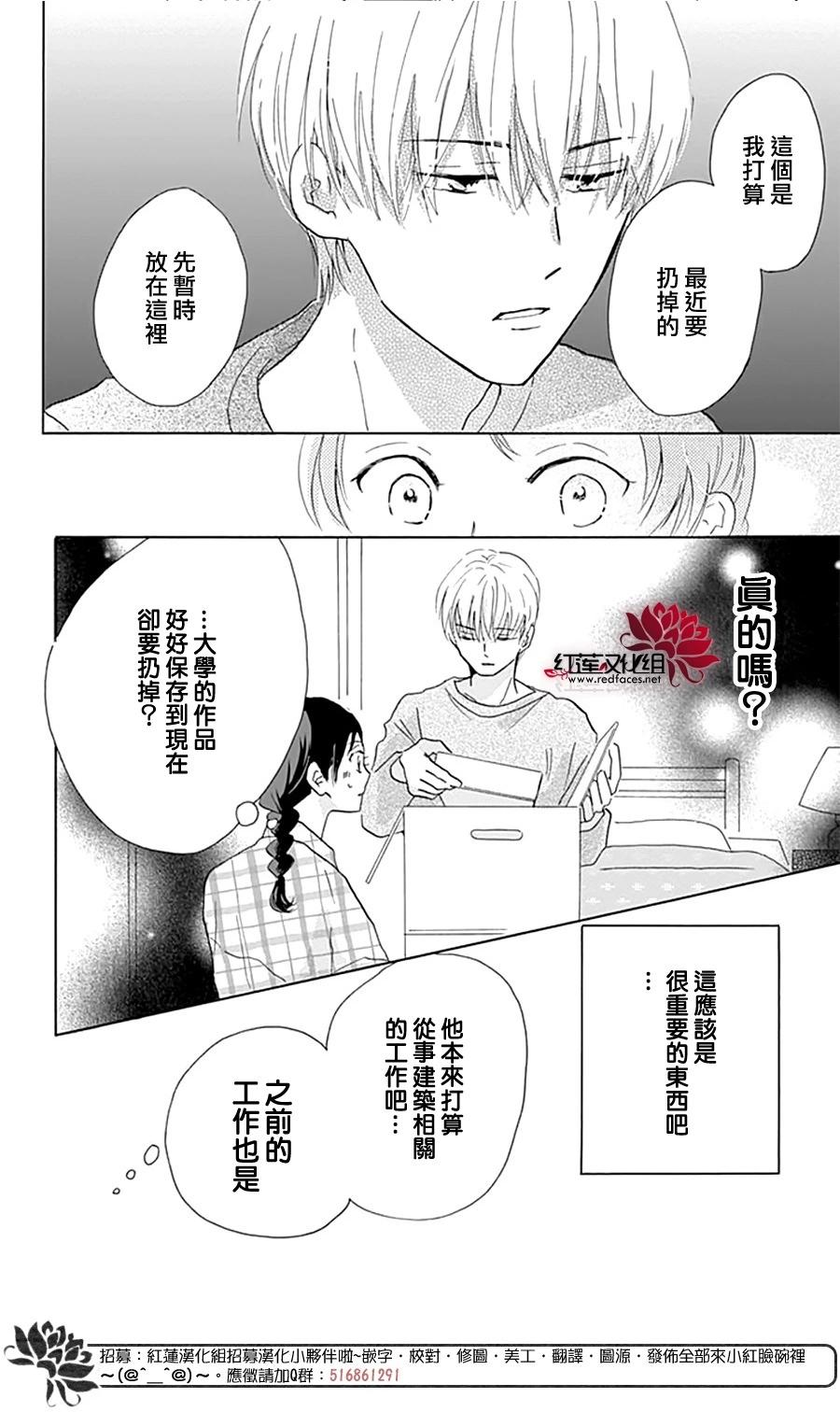 愛於杯勺間 - 第07話 - 6