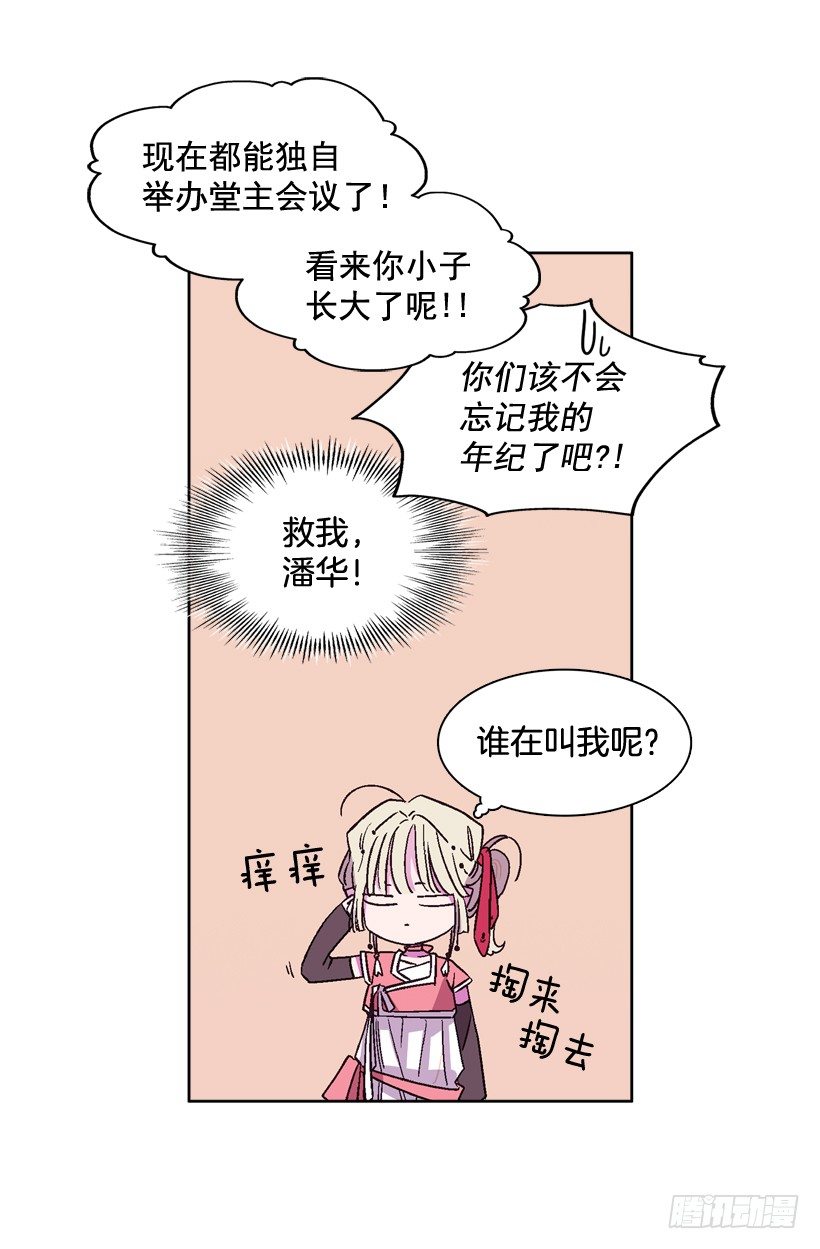 12.堂主聚会(1/2)-第13话