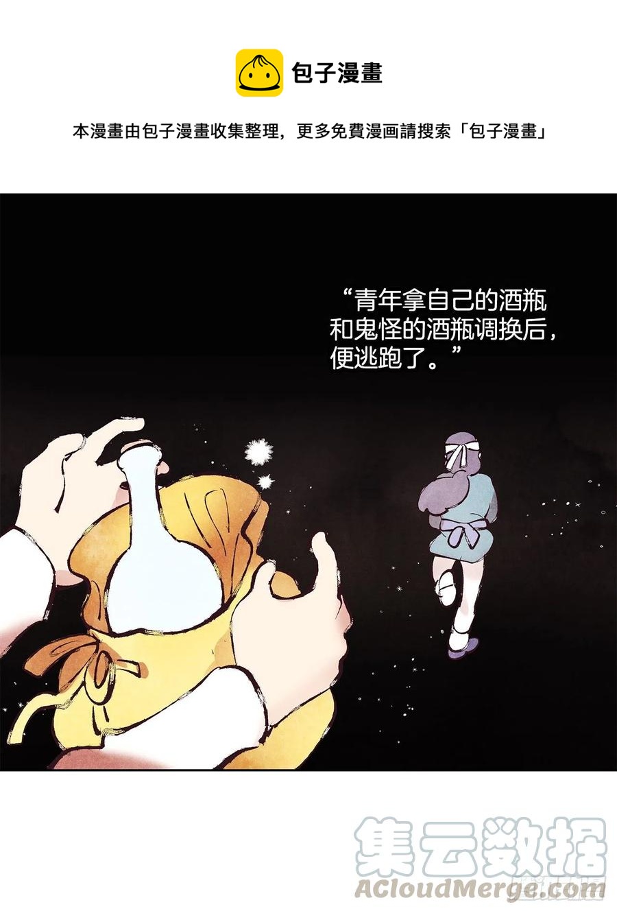 40.鬼怪酒瓶(1/2)-第41话