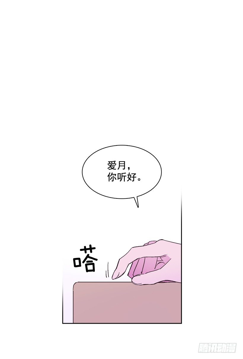 愛月的夢 - 8.雙方見面(1/2) - 7