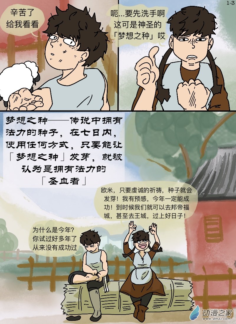 第01章 梦想之种-第1话