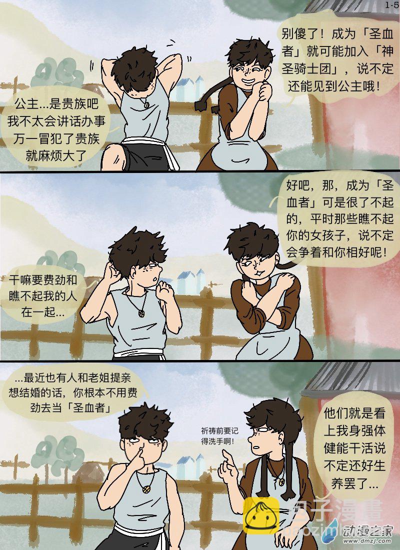 第01章 梦想之种-第1话