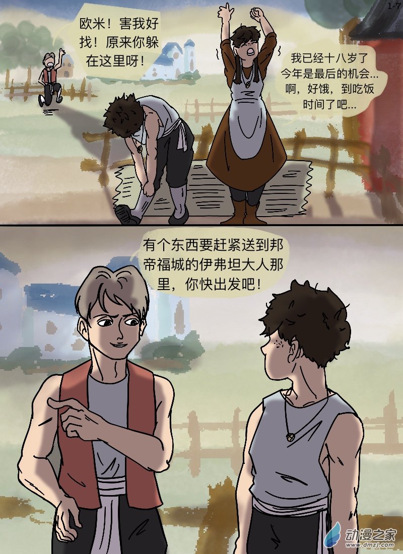 第01章 梦想之种-第1话