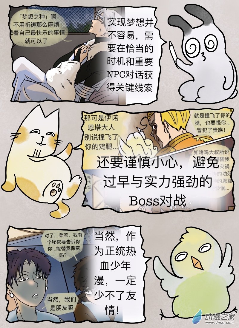 附录01 迟来的故事简介-第11话