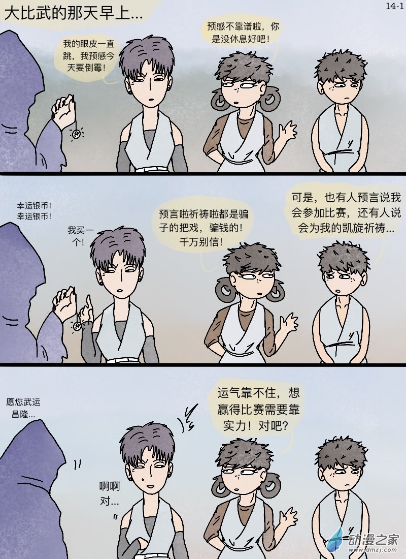 第14话 取舍-第15话