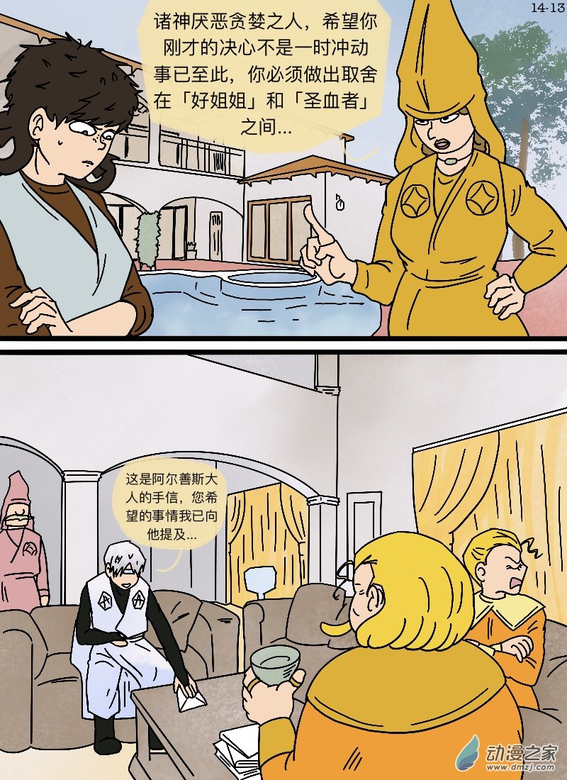 第14话 取舍-第15话