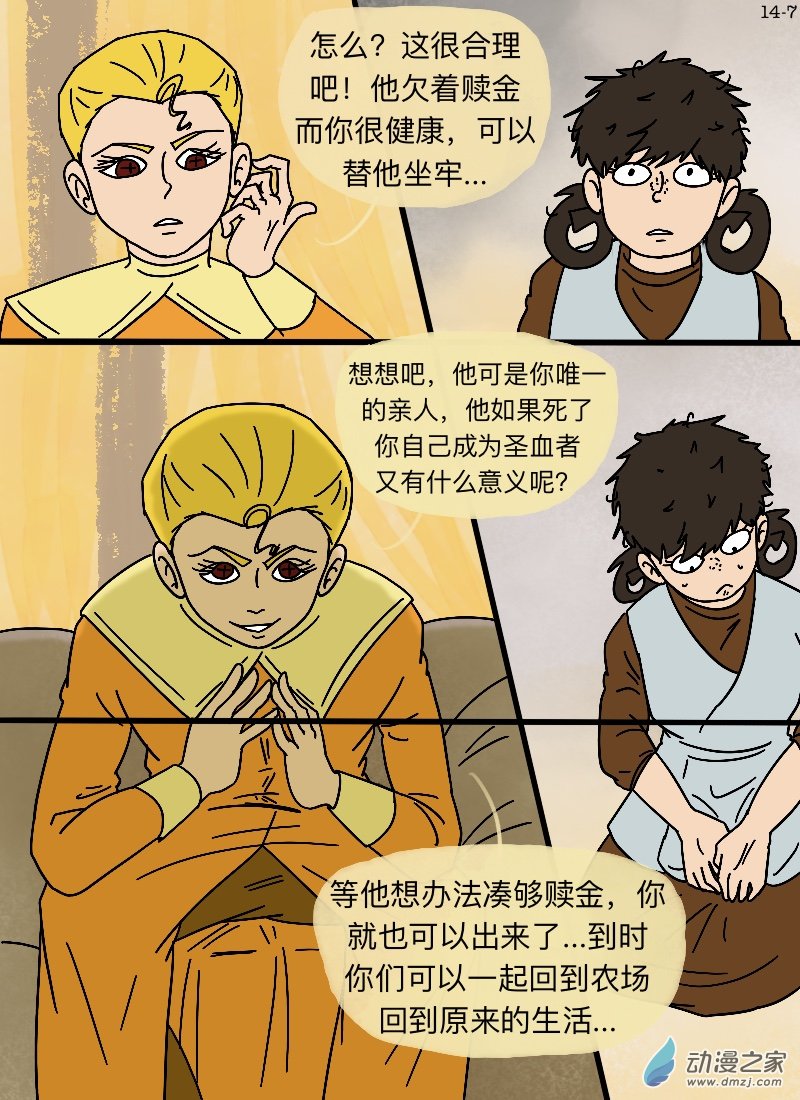 第14话 取舍-第15话