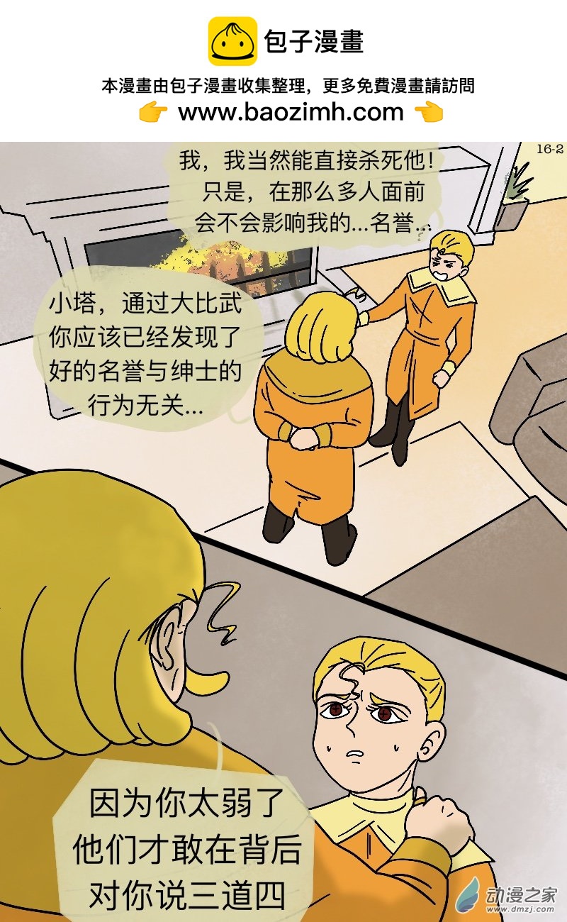 第16话 一无所知-第17话